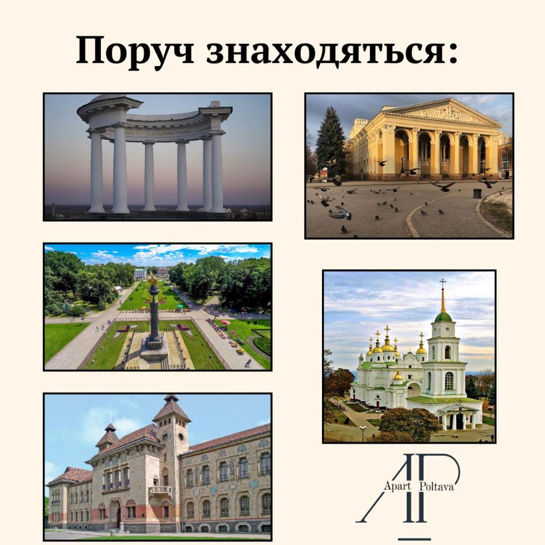 1-ка студия в НОВОМ доме, самый ЦЕНТР Полтава Екстер'єр фото